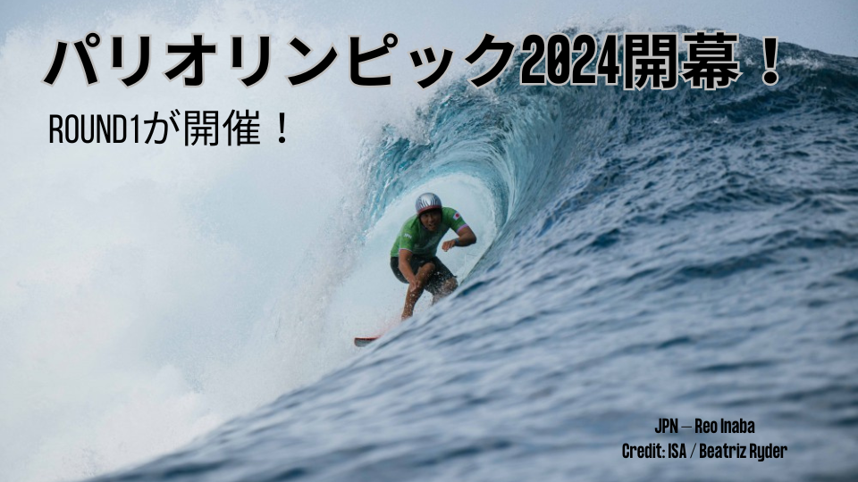 パリオリンピック2024開幕！