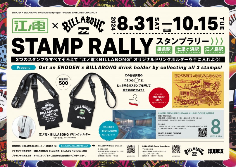 スタンプラリー台紙 裏面イメージ 