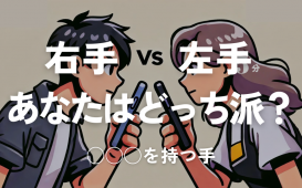 あなたはどっち派？ (4)