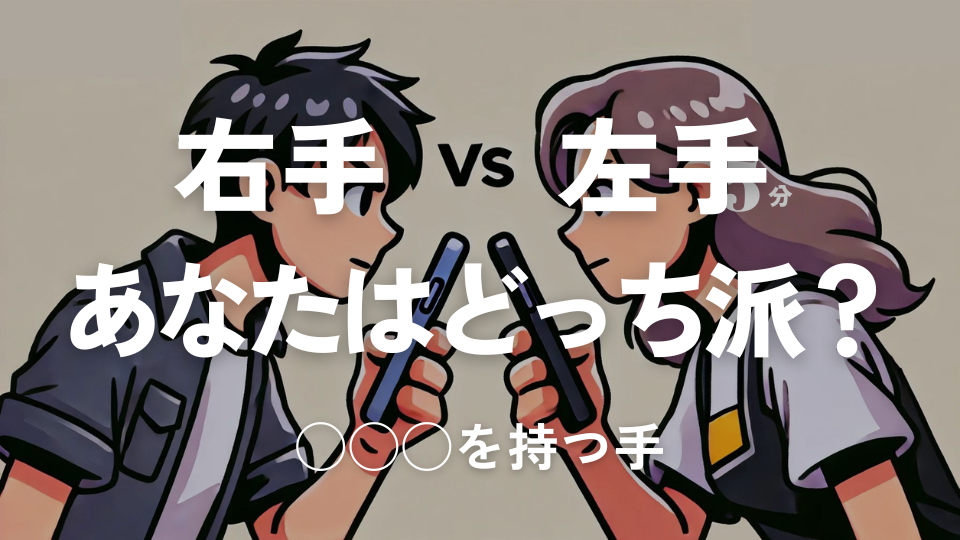 あなたはどっち派？ (4)