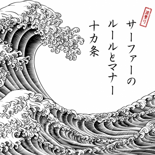 荒波に 立ち向かう 俺が好き (1)