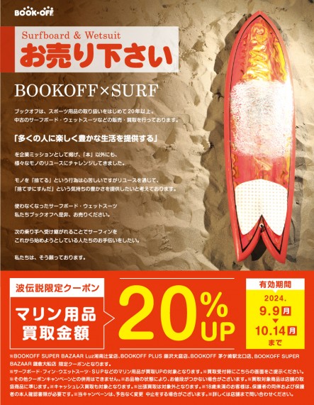 202409091014湘南エリア波伝説_LP