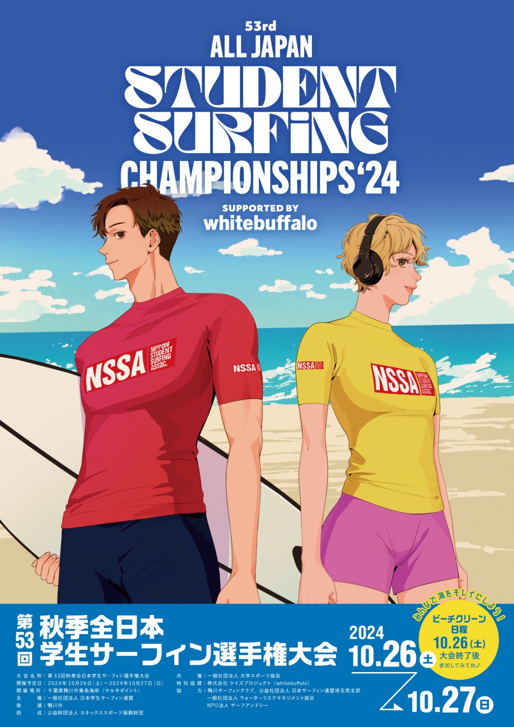 学生サーフィンB2poster_blue1011