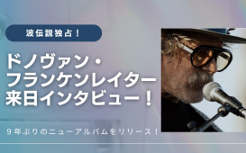 インタビュー (1)