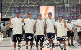 ISA 世界マスターズサーフィン選手権