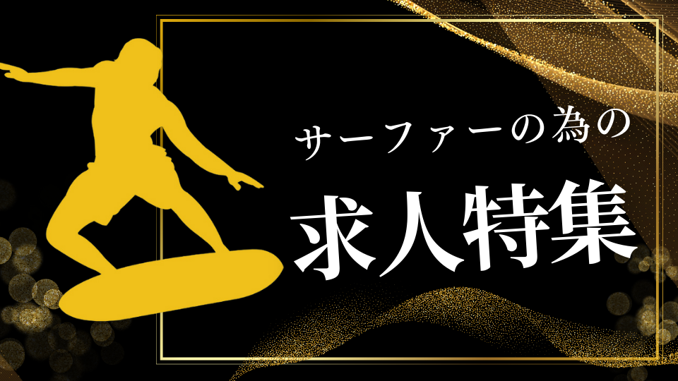 ゴールド 黒 ラグジュアリー 求人の案内  YouTubeサムネイル