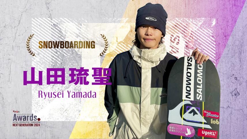 スノーボード男子受賞者：山田琉聖