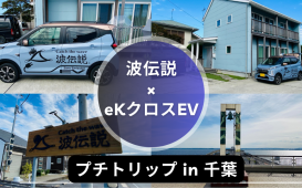 eKクロスEV