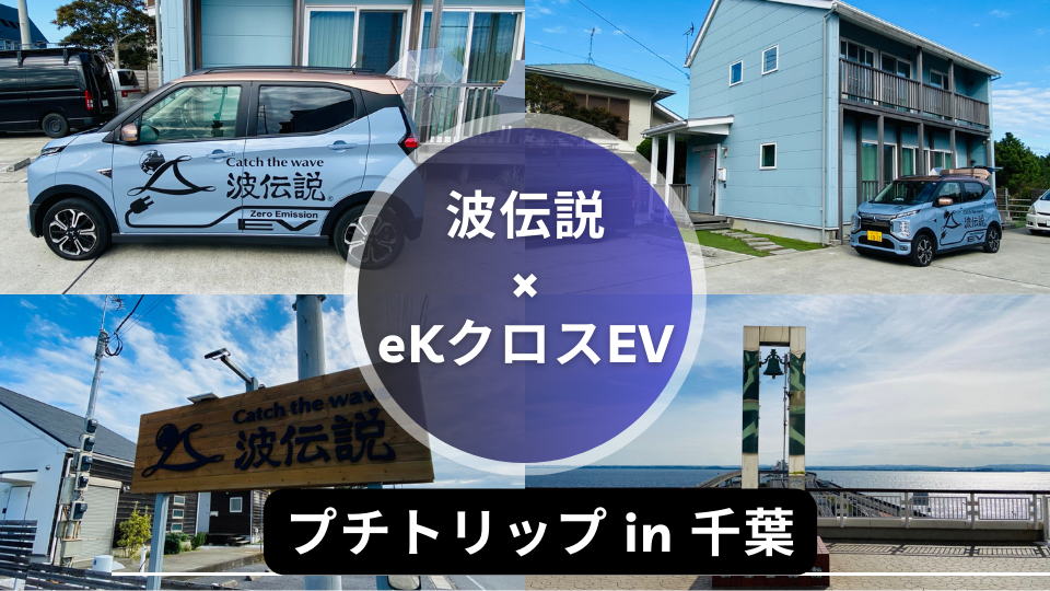 eKクロスEV