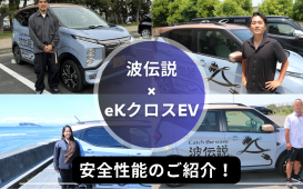 eKクロスEV