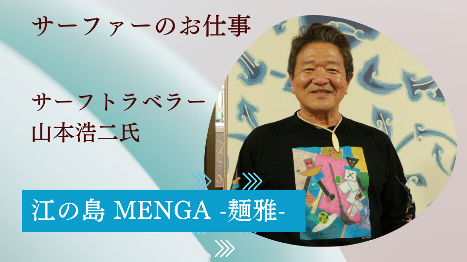 サーファーのお仕事 (1)