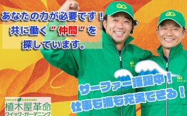 波伝説　愛知