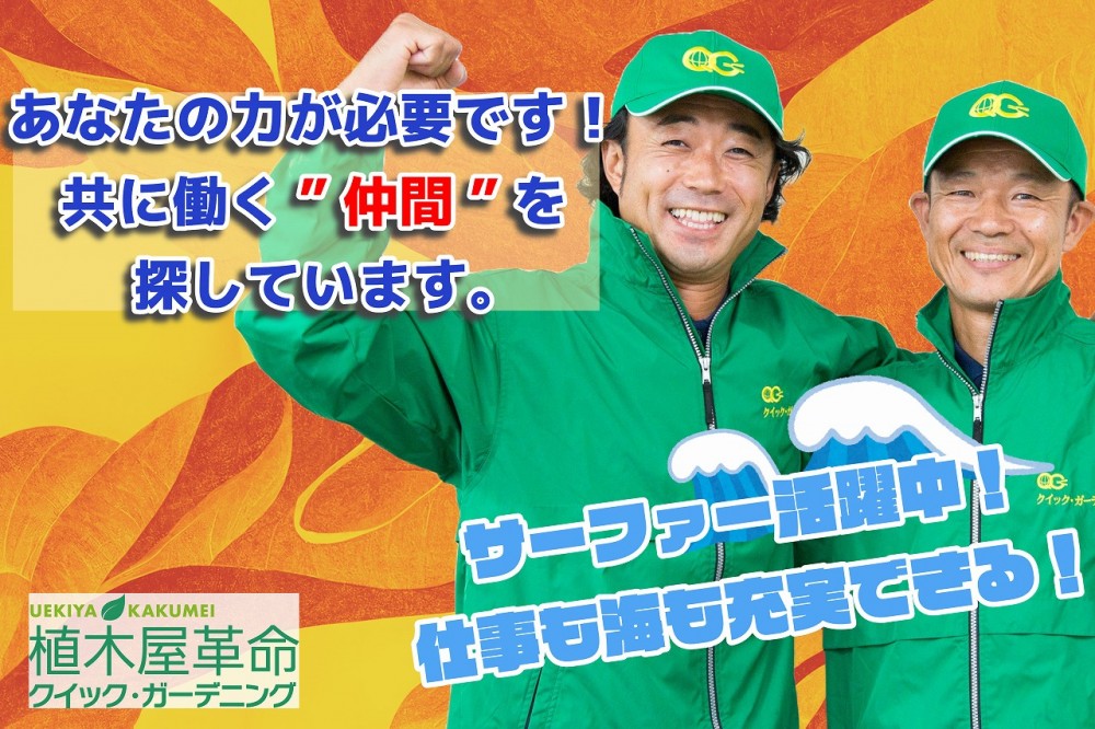 波伝説　愛知