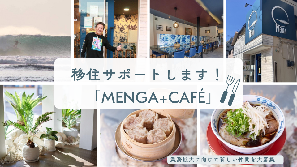 「MENGA+CAFÉ」 仲間を大募集！