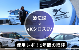 eKクロスEV