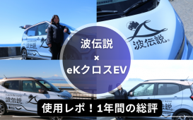 eKクロスEV