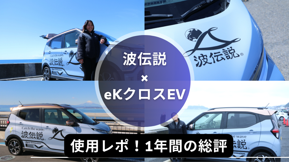 eKクロスEV