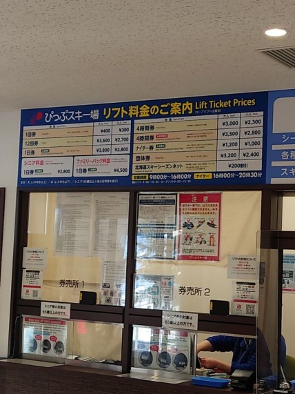 町営比布スキー場の料金表