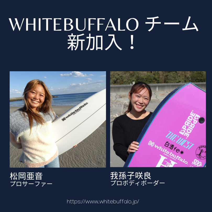 「松岡亜音」「BB我孫子咲良」