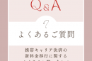 質問　Q&A　テキスト　くすみピンク　白　赤　かわいい　Instagram投稿　