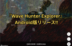 『Wave Hunter Explorer』 Android版リリース‼