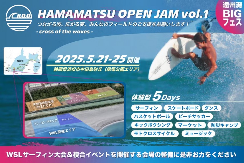 hamamatsu_campfire