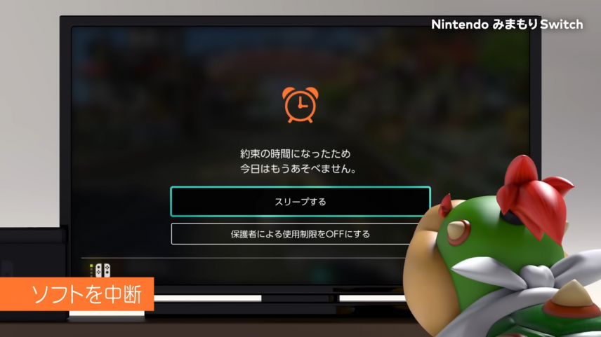 制限画面、Nintendo みまもり Switch 紹介映像より抜粋