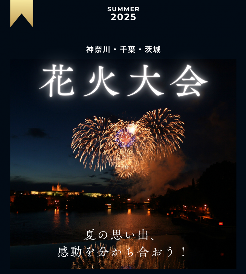 神奈川・千葉・茨城