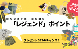 プレゼントGETのチャンス! (1)