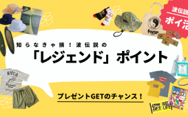 プレゼントGETのチャンス! (1)