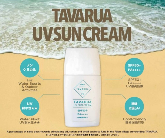 UVクリーム