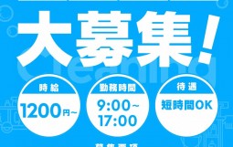 誰でも出来る簡単な印刷物の仕分け作業です！学歴、年齢、職歴、不問！曜日、時間はフレックスです！※インスタメッセージからも応募可能です雇用形態アルバイト - パート-正社員仕事内容簡単な印刷物の