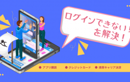 ログイできない！ を解決！ (1)