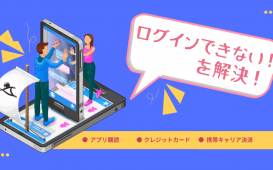 ログイできない！ を解決！ (1)