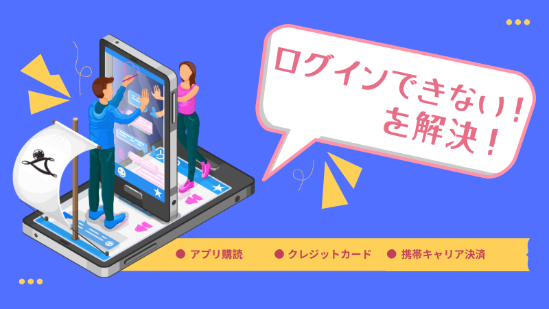 ログイできない！ を解決！ (1)