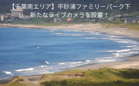 平砂浦ファミリーパーク下