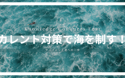 カレント対策