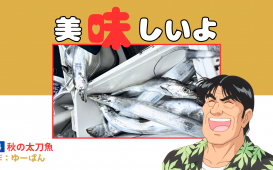 美味しんぼ