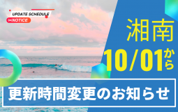 更新時間変更のお知らせのコピー (2)
