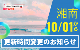 更新時間変更のお知らせのコピー (2)