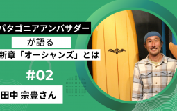 新章「オーシャンズ」とは (1)