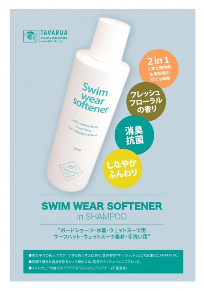 TAV_SOFTENER_リーフレット画像（表）