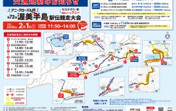 - 修正1130ーDraftA_72th_交通規制チラシ案 -横ー