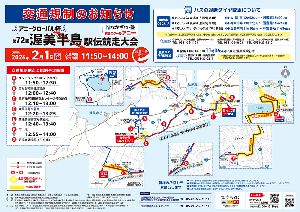 - 修正1130ーDraftA_72th_交通規制チラシ案 -横ー