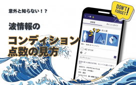 意外と知らない！？