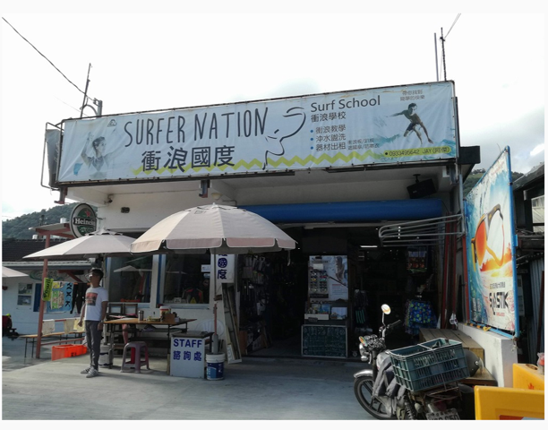 蜜月湾と呼ばれる台北東部のサーフポイント。サーフショップも多く、レンタルボード、スクールあり。