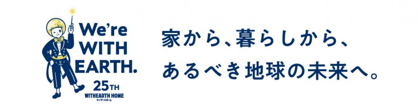 ウィザースホーム