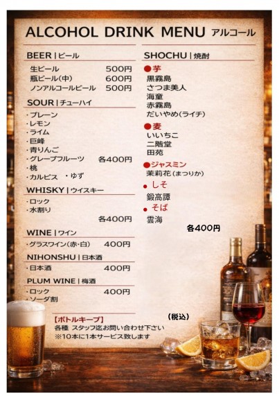 アルコールmenu.pdf