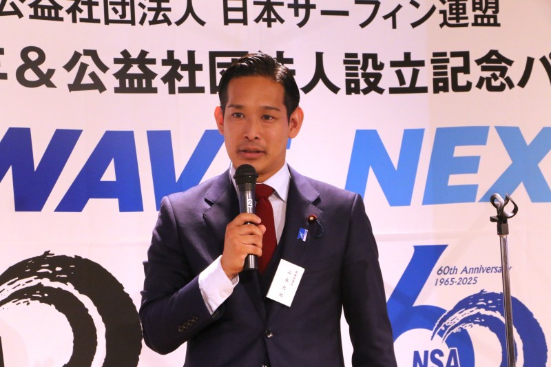 自由民主党 自民党サーフィン議員連盟の事務局次長を務められる山本大地氏