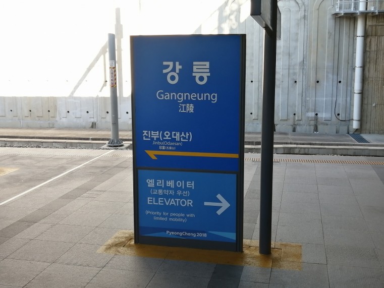 江陵（カンヌン）からソウルまで約2時間。運賃は片道3,000円弱。